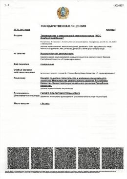 Лицензии 2013 | МОС ИнжГеоСтройПроект